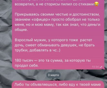 «Алло, Антон, ты где?»: калининградки объединились против 33-летнего афериста с сайта знакомств