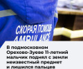 На спортплощадке у школы на улице Бугрова произошел взрыв