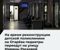В Калининграде в ближайшее время объявят конкурс на реконструкцию детской поликлиники на Огарёва