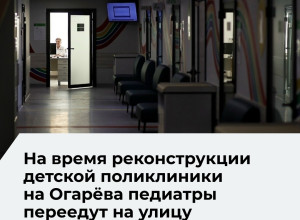 В Калининграде в ближайшее время объявят конкурс на реконструкцию детской поликлиники на Огарёва