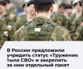 В Госдуме предложили ввести статус «Труженик тыла» для ряда категорий граждан