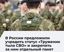 В Госдуме предложили ввести статус «Труженик тыла» для ряда категорий граждан