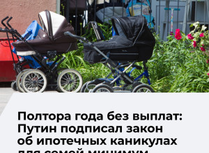 Семьи с двумя и более детьми смогут оформить ипотечные каникулы на срок до полутора лет
