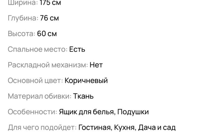 Продам диван