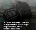 У калининградца арестовали микроавтобус за долг по алиментам в 300 тысяч рублей