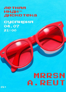 Инди-дискотека в Суспирии