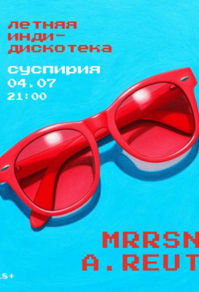 Инди-дискотека в Суспирии