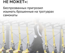 В Калининградской области планируют ужесточить регулирование электросамокатов