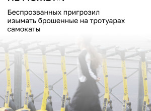 В Калининградской области планируют ужесточить регулирование электросамокатов