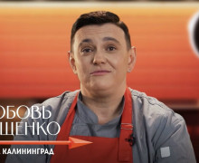 Калининградка Любовь Пащенко, разделывающая оленя за три часа, стала участницей шоу «Домохозяйки против шефов»