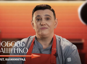 Калининградка Любовь Пащенко, разделывающая оленя за три часа, стала участницей шоу «Домохозяйки против шефов»