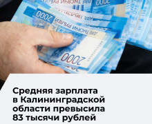 Средняя зарплата в Калининградской области в мае 2026 года: рост за год и снижение к апрелю