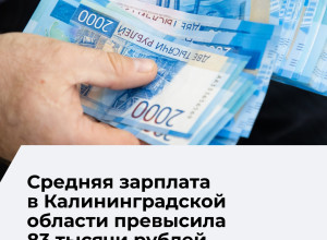 Средняя зарплата в Калининградской области в мае 2026 года: рост за год и снижение к апрелю
