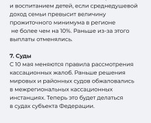 С мая в Калининградской области вступают в силу изменения в выплатах, налогах и маркировке товаров