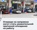 При опоздании на работу рекомендуется незамедлительно сообщить руководству о причинах