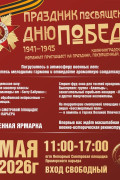 Калининградский Янтарный комбинат приглашает на праздник, посвящённый Дню Победы