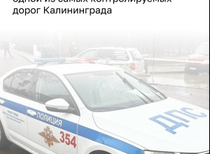 Московский проспект в Калининграде стал зоной повышенного контроля дорожных камер