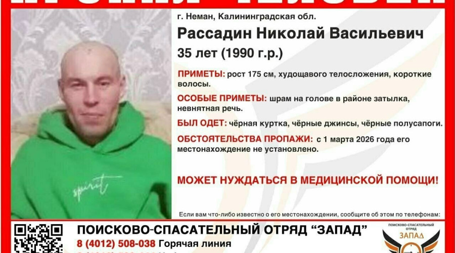В Калининградской области продолжаются поиски 35-летнего жителя Немана, пропавшего три месяца назад