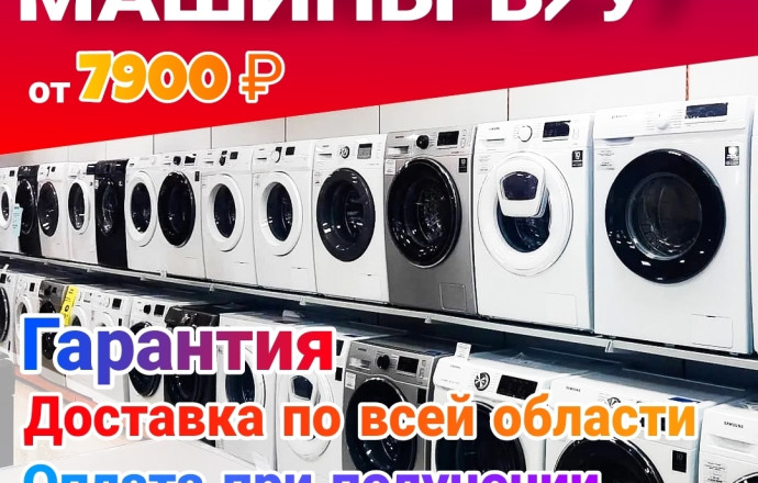 Стиральные машины Б/У с гарантией — выгода до 70%
