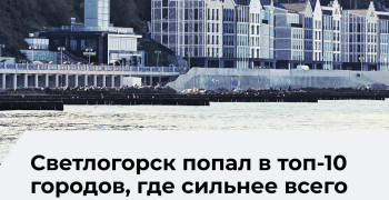 Калининград вошёл в десятку городов РФ по росту цен на отельное проживание