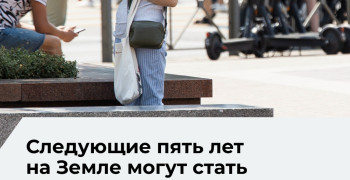 Земле грозит один из самых тёплых периодов в 2026–2030 годах