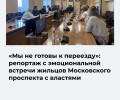 В Калининграде обсудили ситуацию с домом на Московском проспекте, примыкающим к аварийному зданию