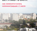 С июля в Калининградской области вступают в силу новые правила для водителей, родителей и пенсионеров
