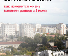 С июля в Калининградской области вступают в силу новые правила для водителей, родителей и пенсионеров