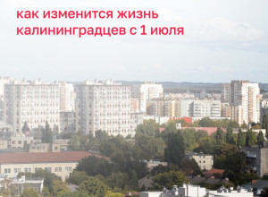 С июля в Калининградской области вступают в силу новые правила для водителей, родителей и пенсионеров