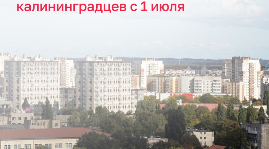 С июля в Калининградской области вступают в силу новые правила для водителей, родителей и пенсионеров