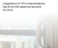 В Черняховске школьница выпала из окна, облокотившись на москитную сетку