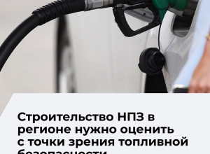 Власти Калининграда обсуждают строительство НПЗ для обеспечения топливной безопасности региона