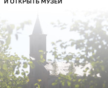 В кирхе Славска после реставрации планируют проводить торжественные церемонии бракосочетания