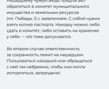 В Калининграде утвердили регламент обращения с находками на улицах