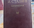 Коллекционный набор сочинений И. Сталина