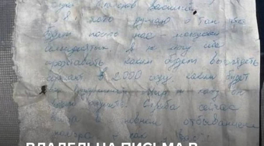 Автора послания в бутылке нашли: им оказался отец известного теннисиста