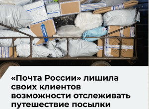 «Почта России» изменила отображение статусов отслеживания для упрощения контроля