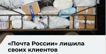 «Почта России» изменила отображение статусов отслеживания для упрощения контроля