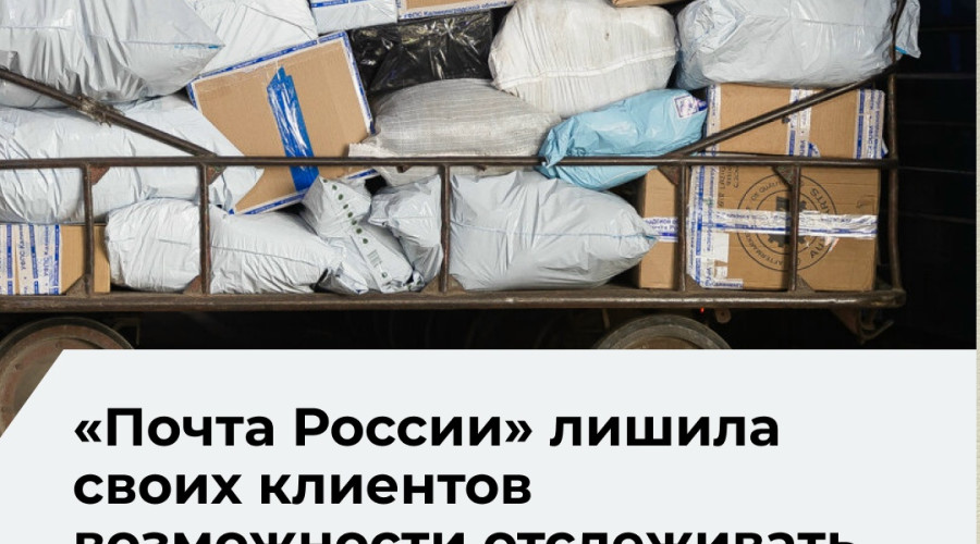 «Почта России» изменила отображение статусов отслеживания для упрощения контроля