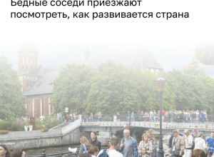Калининградская область привлекает европейских туристов, отмечает губернатор