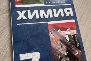 Учебник по химии за 7 класс