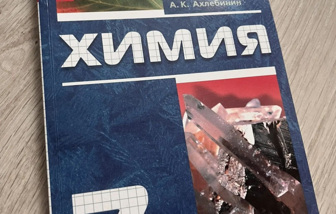 Учебник по химии за 7 класс