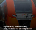 Мужчина погиб под колёсами электрички на перегоне Чкаловск — Калининград-Северный
