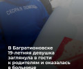 Жительница Калининградской области пострадала в конфликте с отчимом