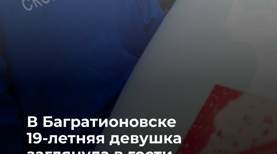 Жительница Калининградской области пострадала в конфликте с отчимом
