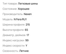 Продам летнюю резину в хорошем состоянии