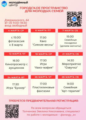 Городское пространство для молодых семей приглашает вас