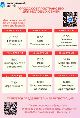 Городское пространство для молодых семей приглашает вас