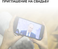 Владимир Путин получил приглашение на свадьбу от учителя из Костомукши