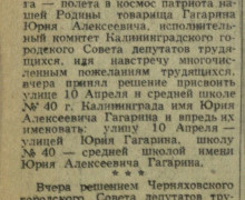 В Калининграде отметили 65-летие полета Юрия Гагарина в космос